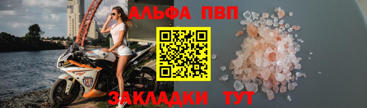 Alpha PVP Crystall  A-PVP VHQ  A PVP СК КРИС  хочу   Вход с VPN  Жигулёвск 