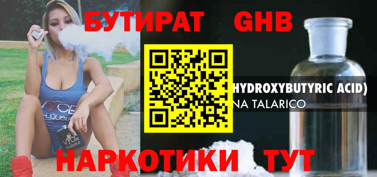 Бутират  Вход с VPN  Жигулёвск  БУТИРАТ BDO 