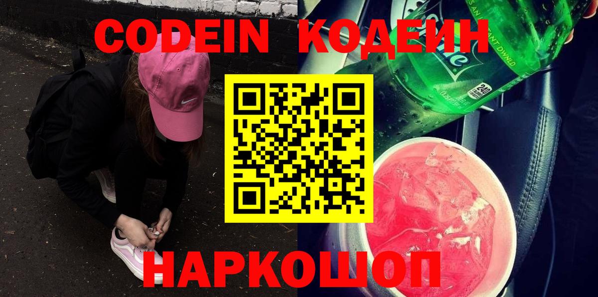 Кодеиновый сироп Lean напиток Lean (лин) Жигулёвск