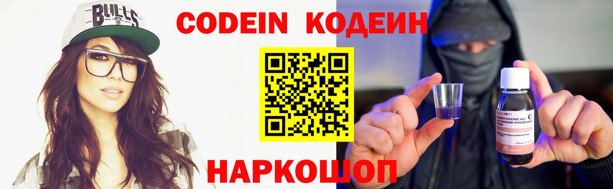 Кодеиновый сироп Lean напиток Lean (лин)  Вход с VPN  Codein напиток Lean (лин)  Жигулёвск 